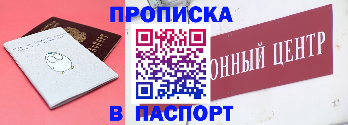 купить прописку в Губкине